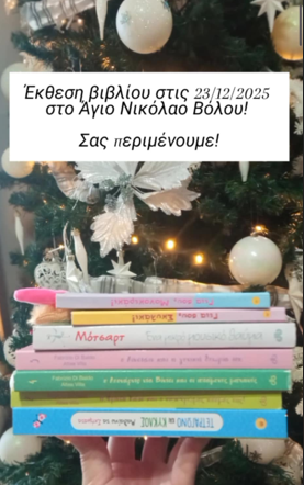 Έκθεση Βιβλίου