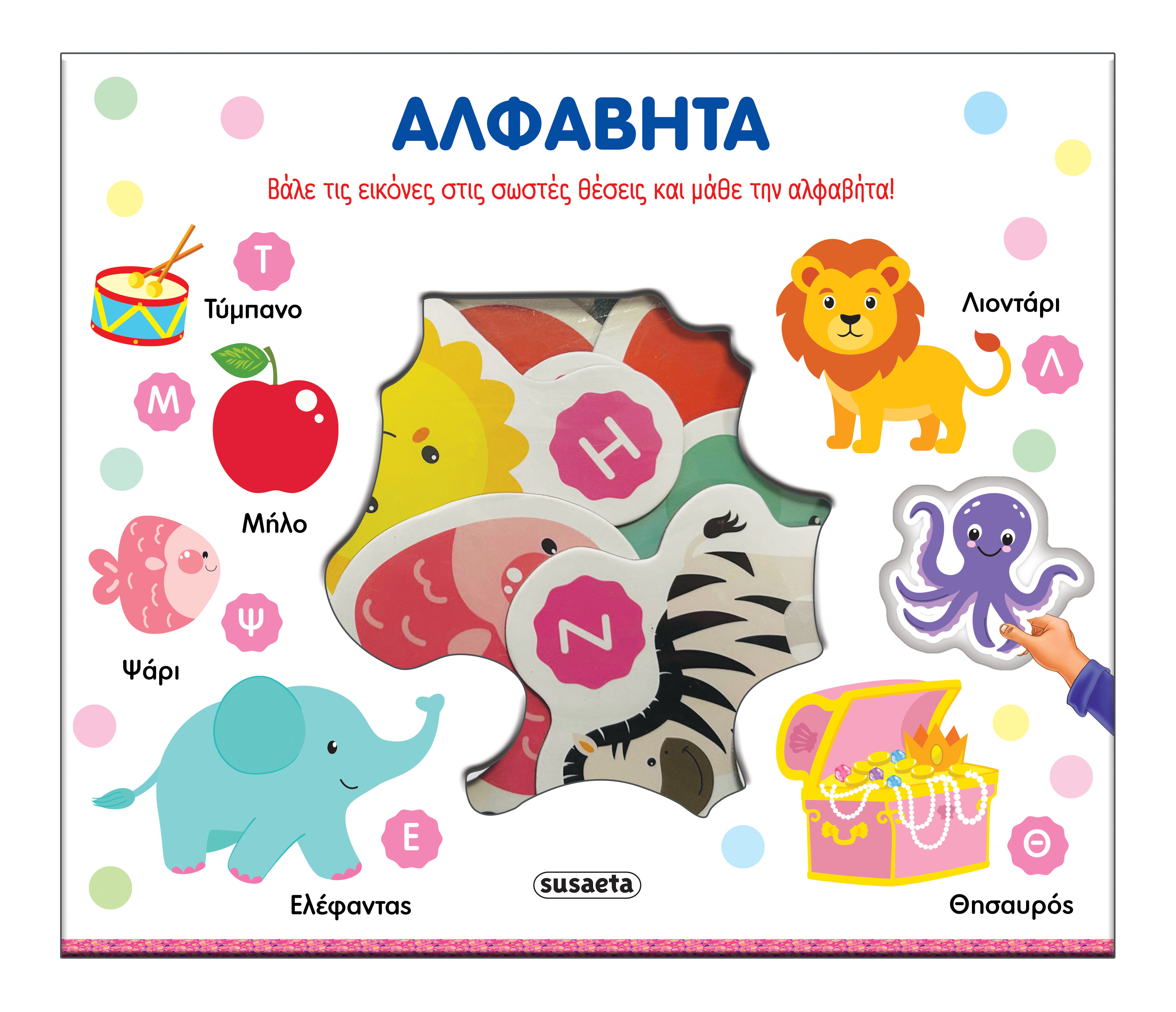 Εξώφυλλο: Αλφαβήτα