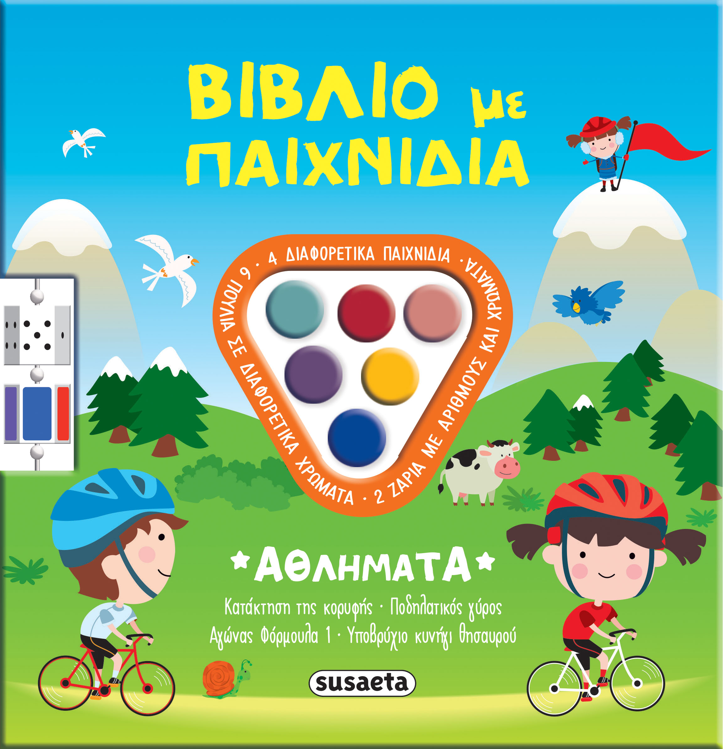 Εξώφυλλο: Αθλήματα