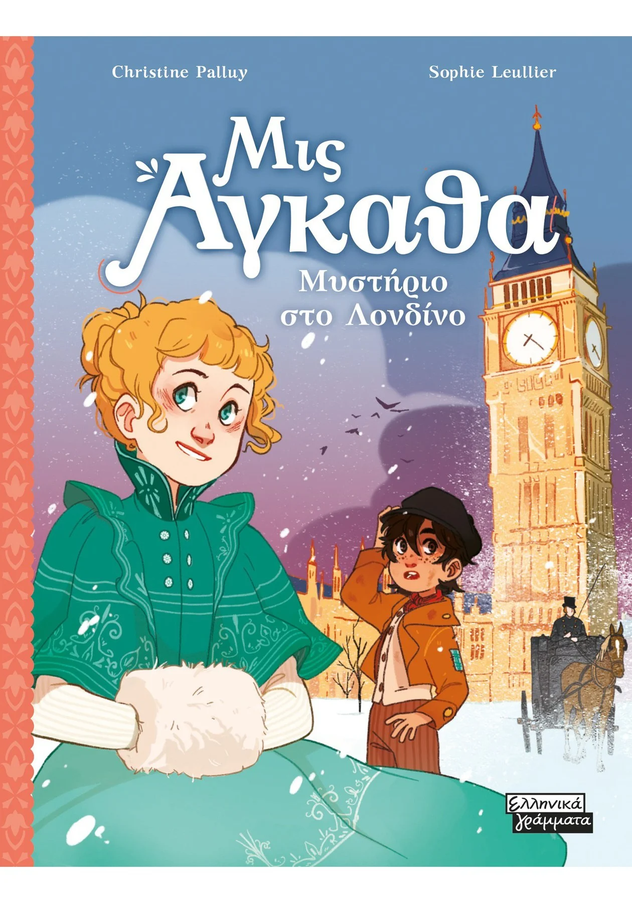 Εξώφυλλο: Μις Άγκαθα: μυστήριο στο Λονδίνο