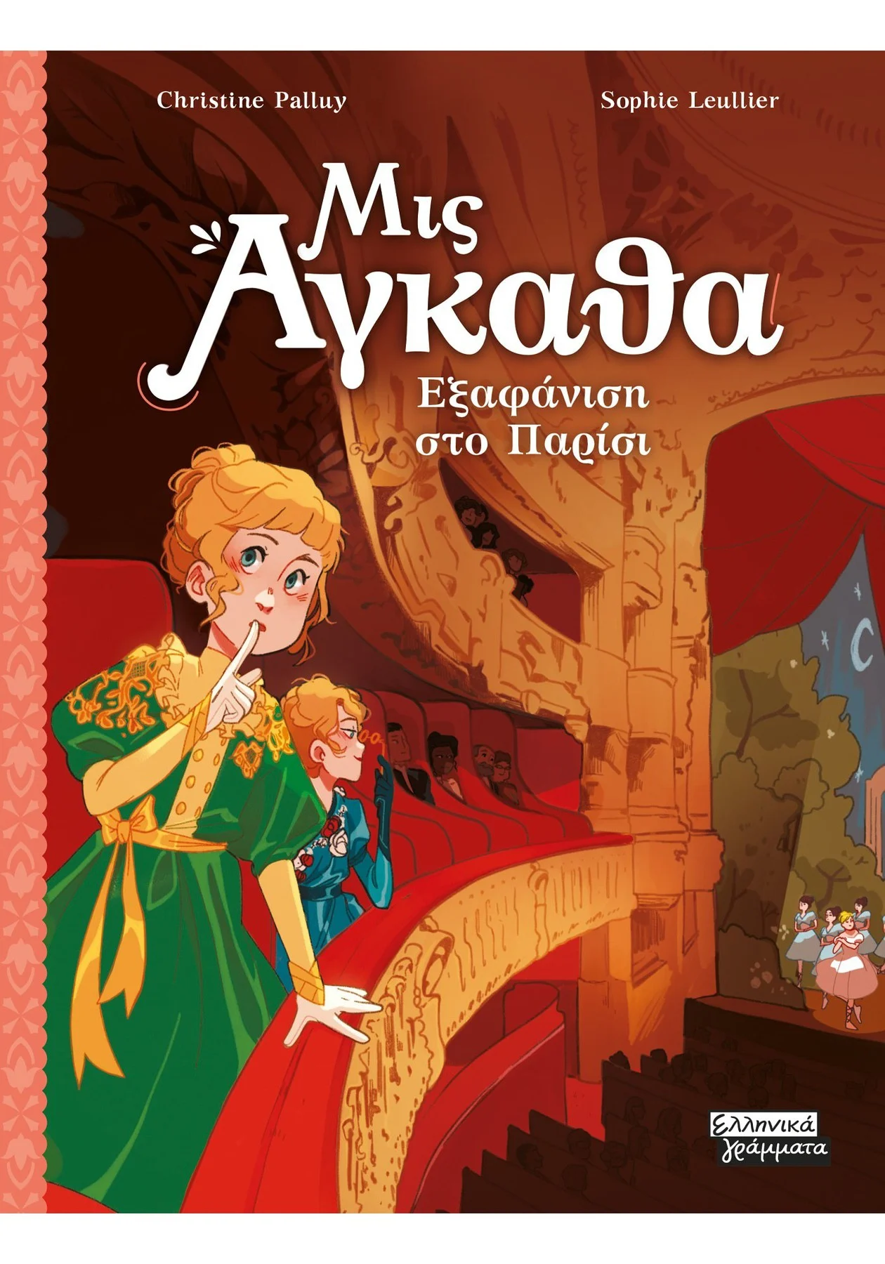 Εξώφυλλο: Μις Άγκαθα: εξαφάνιση στο Παρίσι