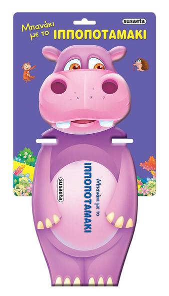 Εξώφυλλο: Μπανάκι με το ιπποποταμάκι