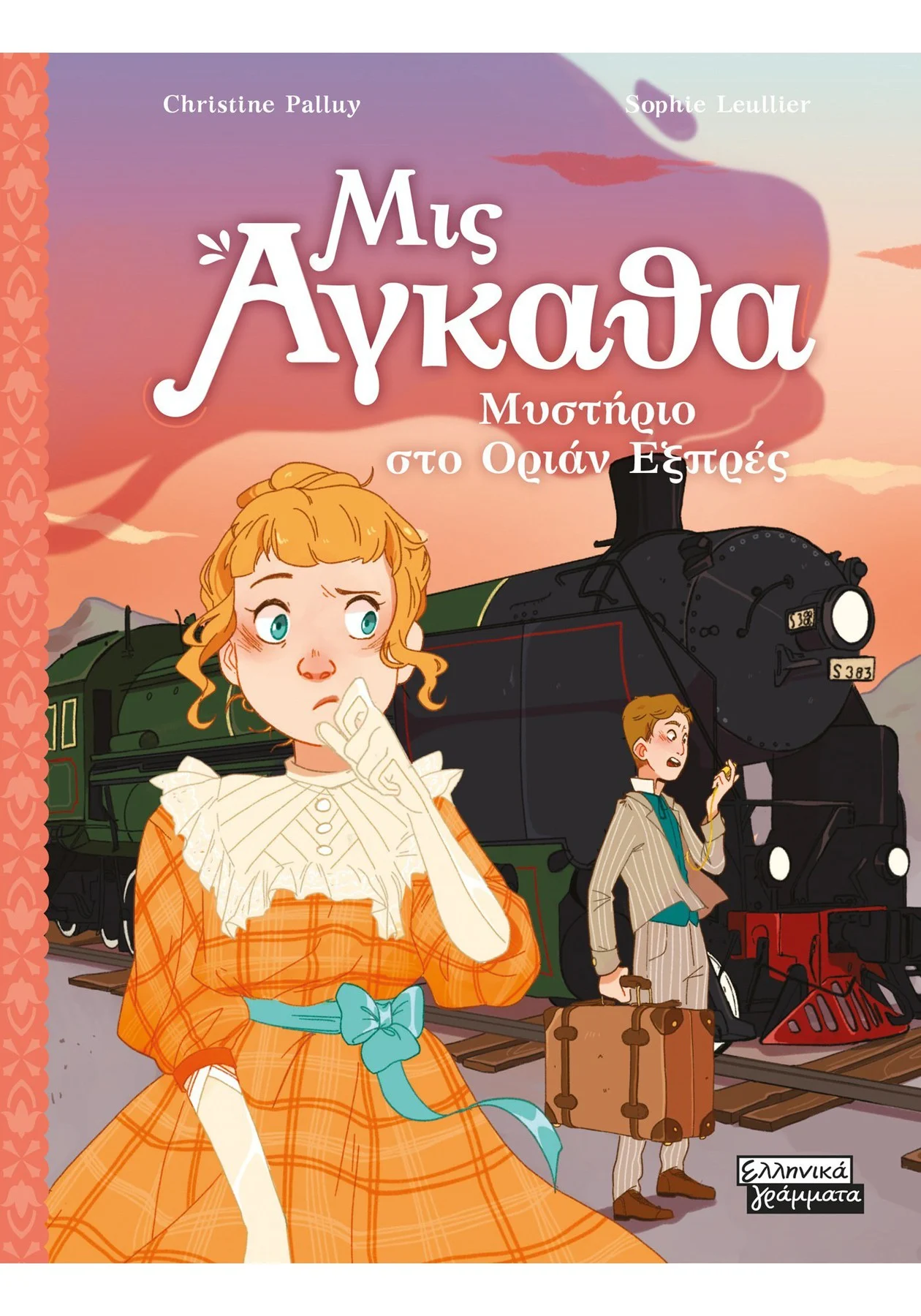 Εξώφυλλο: Μις Αγκάθα: μυστήριο στο Οριάν Εξπρές